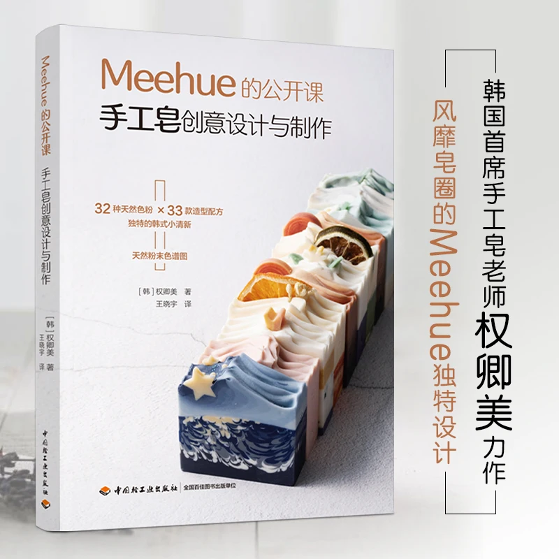 Meehue Creative Design and Pro - огляд і ціна Soap Making Book