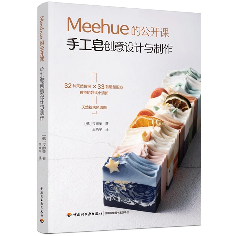 Meehue Creative Design and Pro - огляд і ціна Soap Making Book